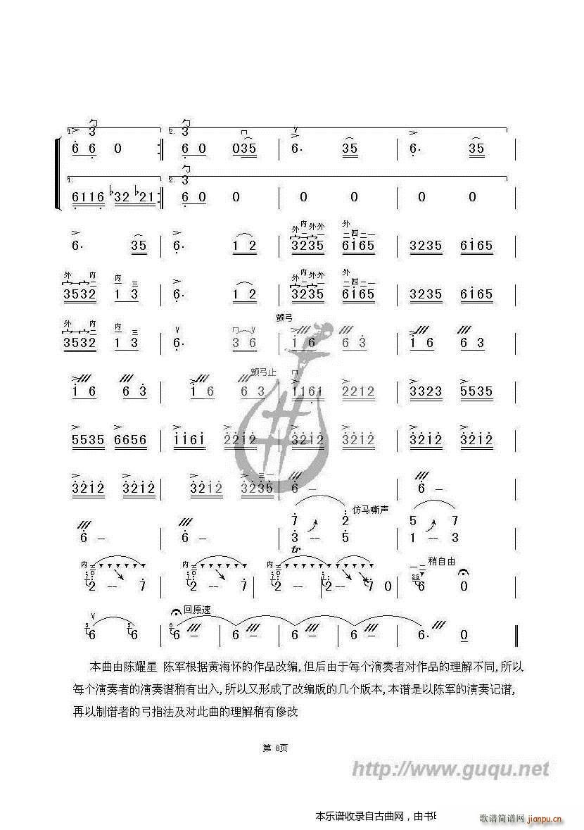 新赛马(二胡谱)8