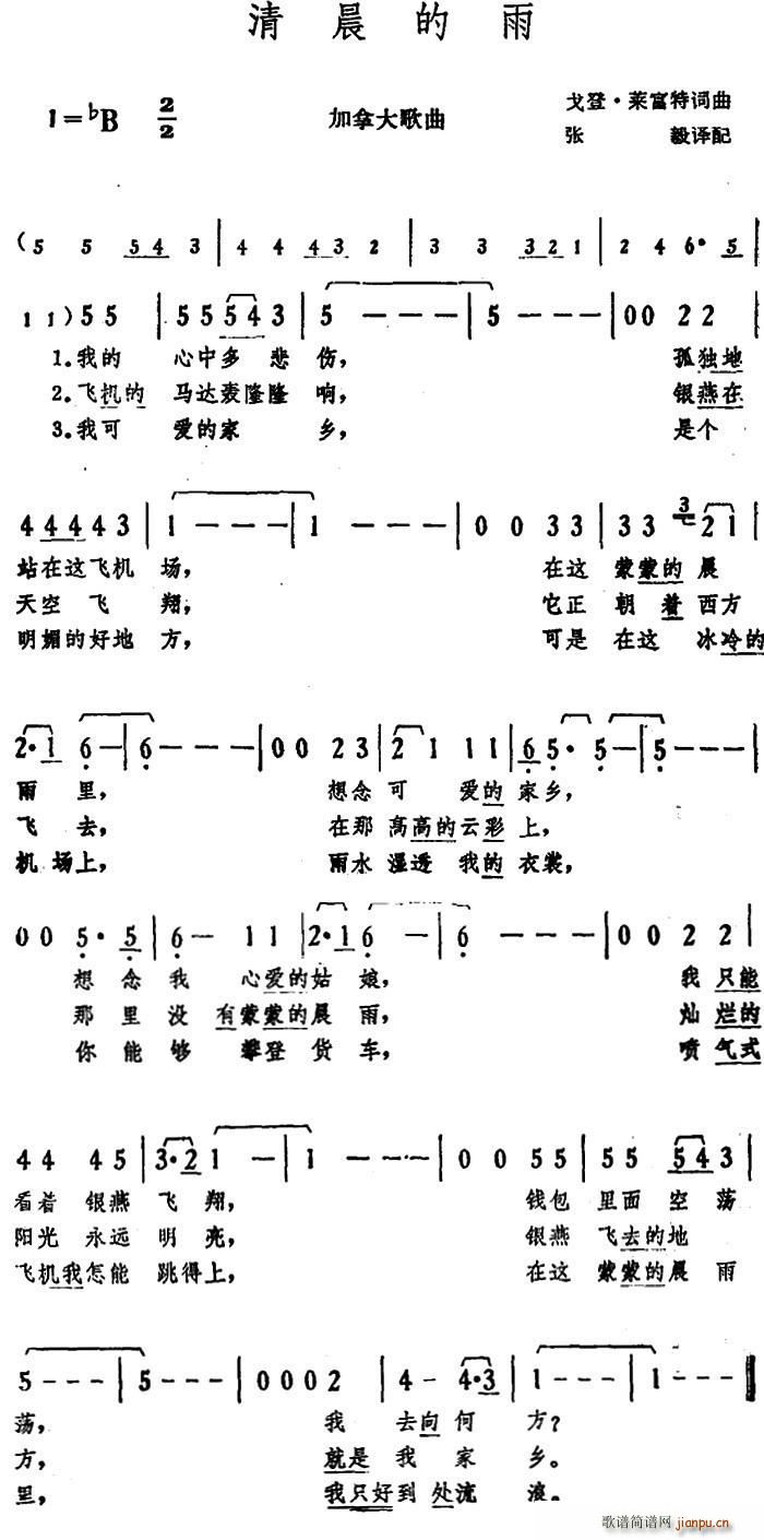 加 清晨的雨(六字歌谱)1