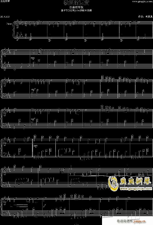 微笑的弧度 silent love(钢琴谱)1