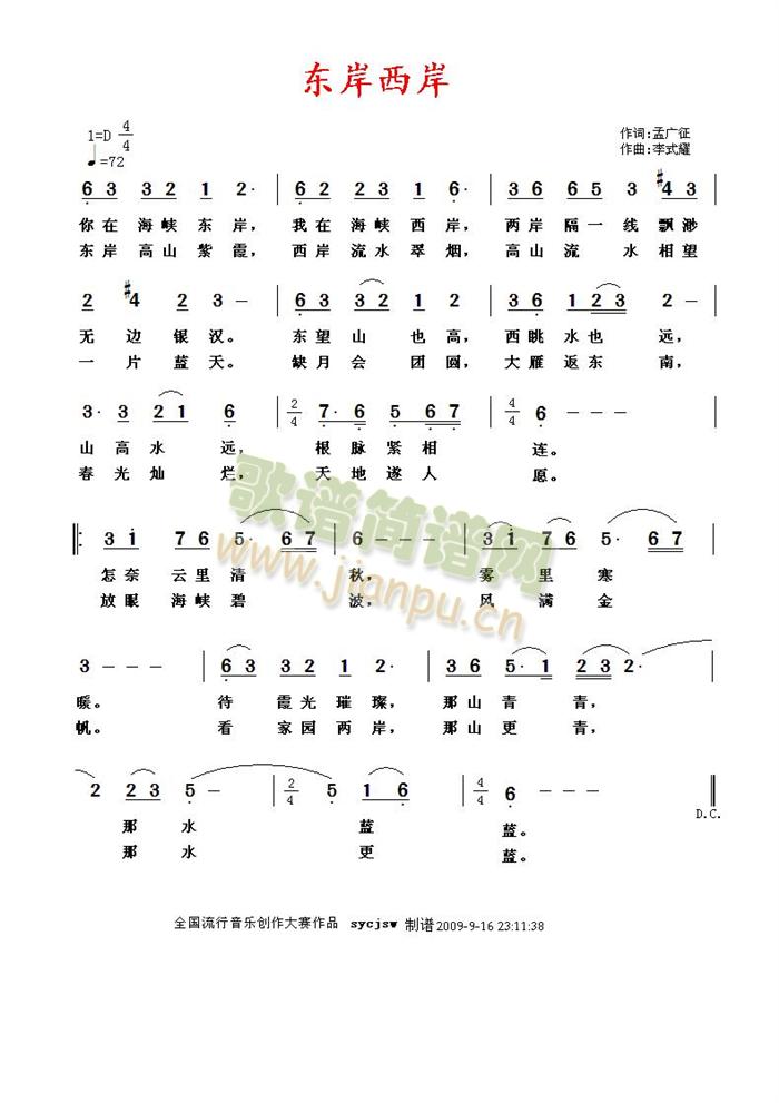 东岸西岸(四字歌谱)1