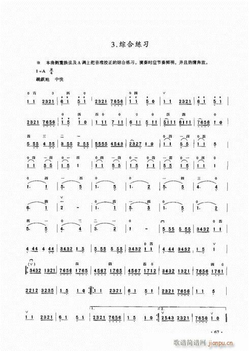 二胡初级教程60-80(二胡谱)7
