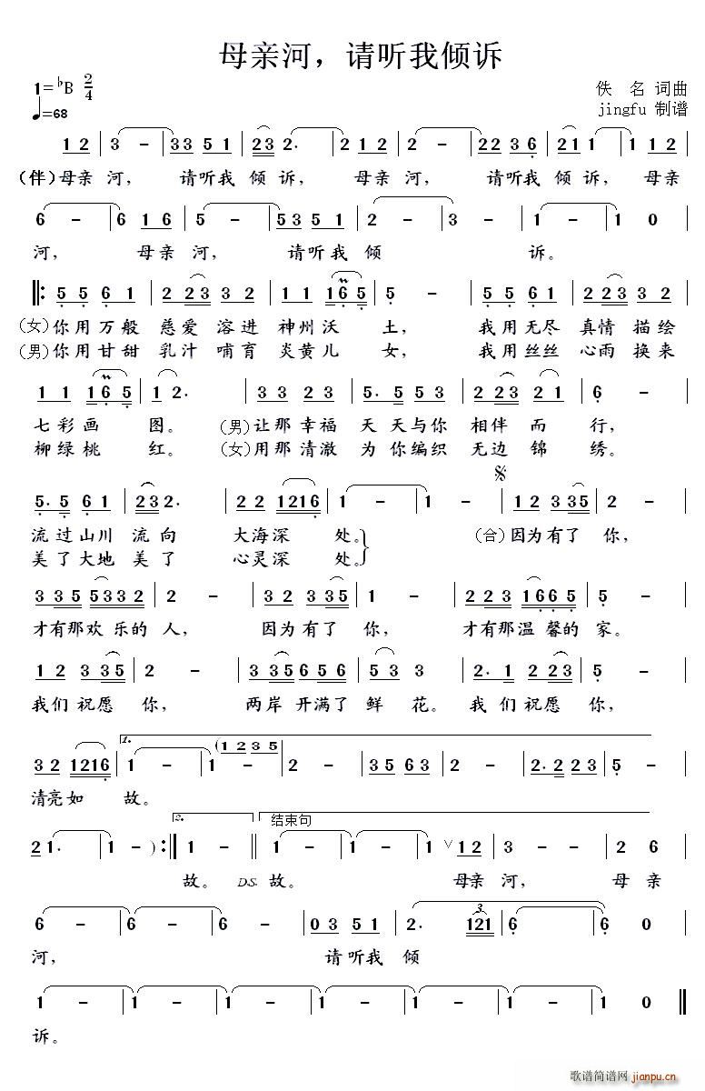 母亲河 请听我倾诉(九字歌谱)1