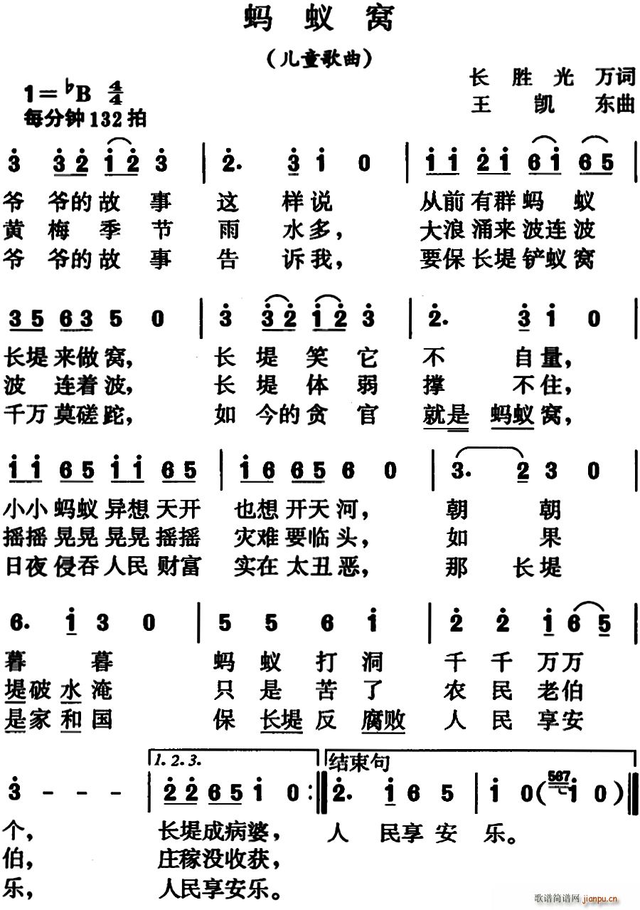 蚂蚁窝(三字歌谱)1