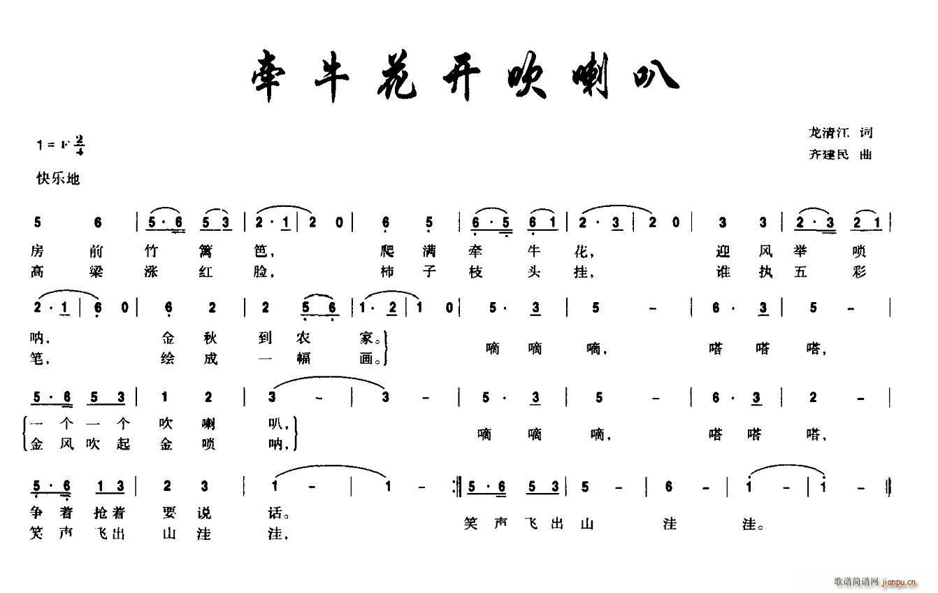 牵牛花开吹喇叭(七字歌谱)1