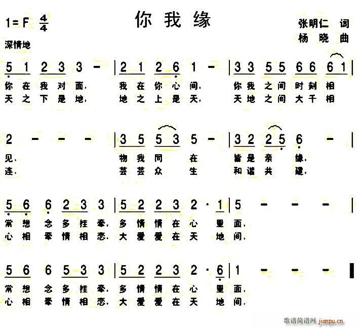 你我缘(三字歌谱)1