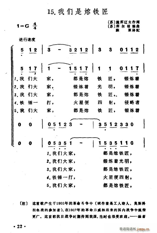 前苏联 我们是熔铁匠(十字及以上)1
