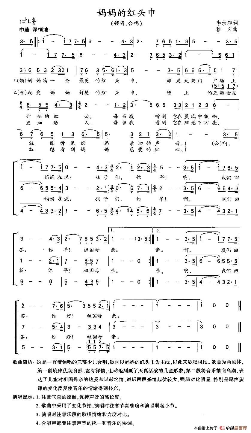 妈妈的红头巾(六字歌谱)1