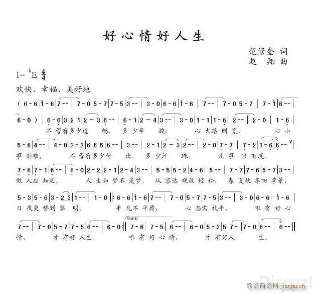 好心情好人生(六字歌谱)1