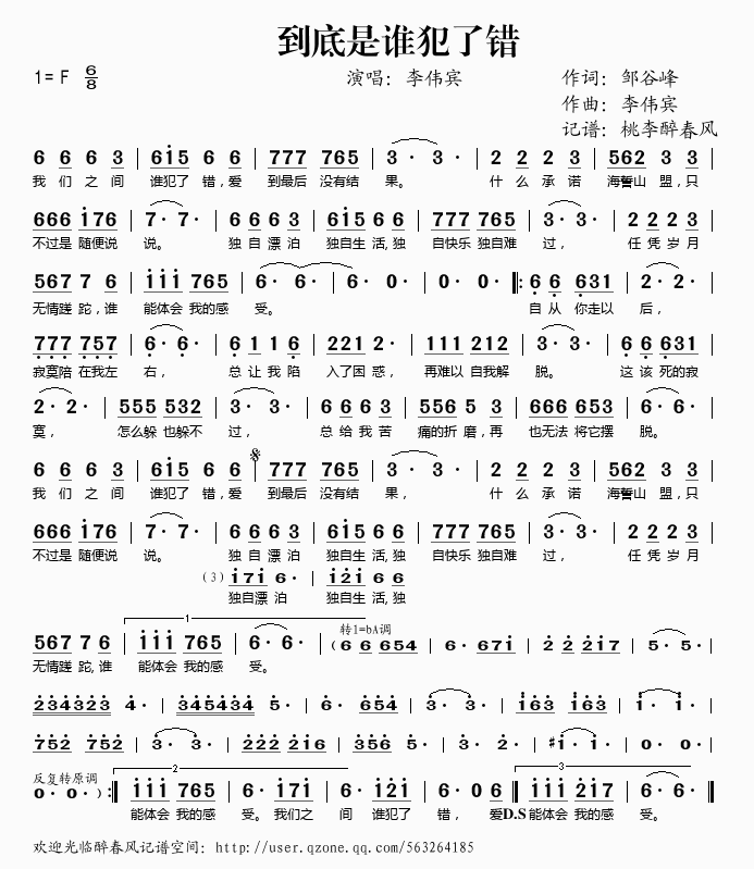 到底是谁犯了错(七字歌谱)1