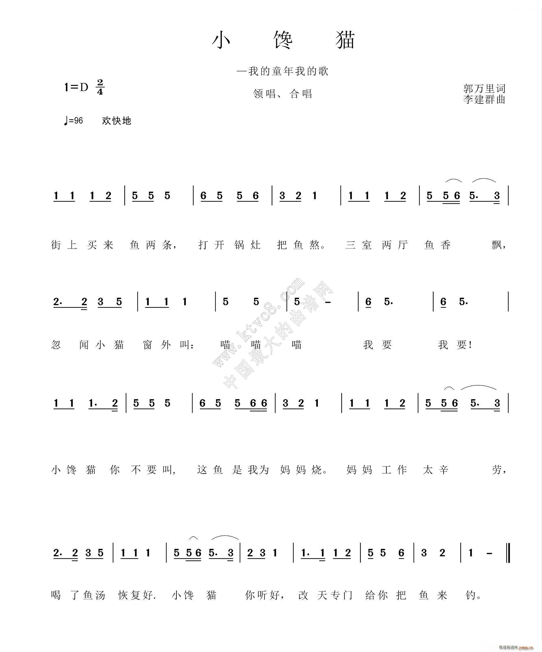 小馋猫(三字歌谱)1