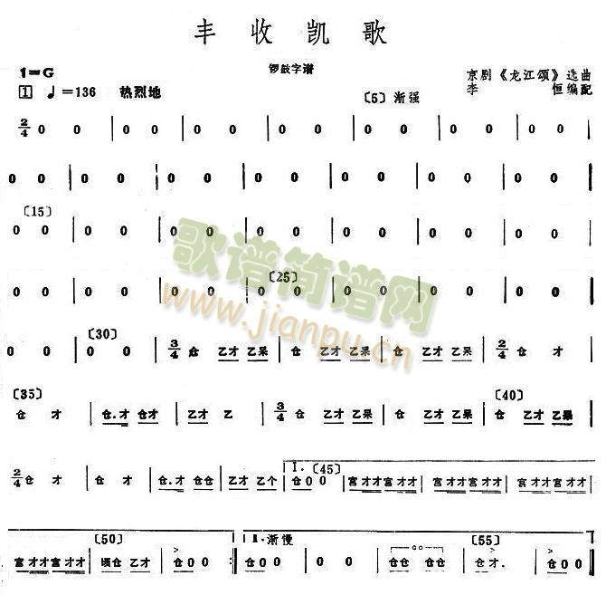 丰收凯歌锣鼓字谱(总谱)1