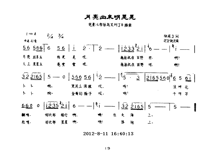 月亮出来明晃晃(七字歌谱)1