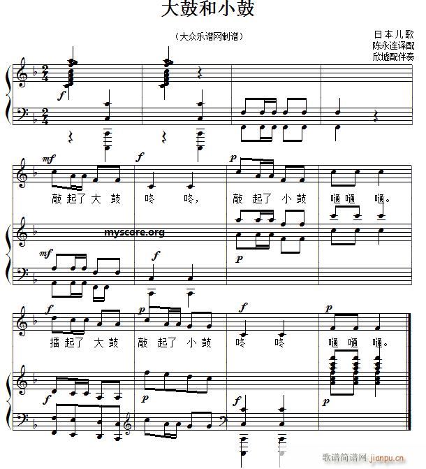 儿歌钢琴伴奏 大鼓和小鼓(钢琴谱)1