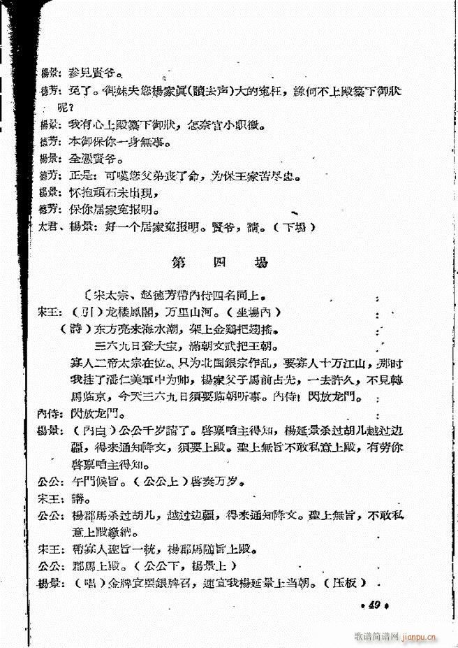 河南地方戏曲汇编 第十二集 豫剧 目录前言 1 60(豫剧曲谱)51