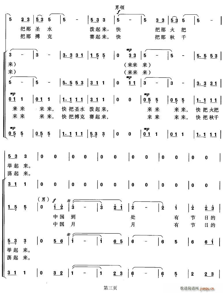 中国，欢乐的海(七字歌谱)3