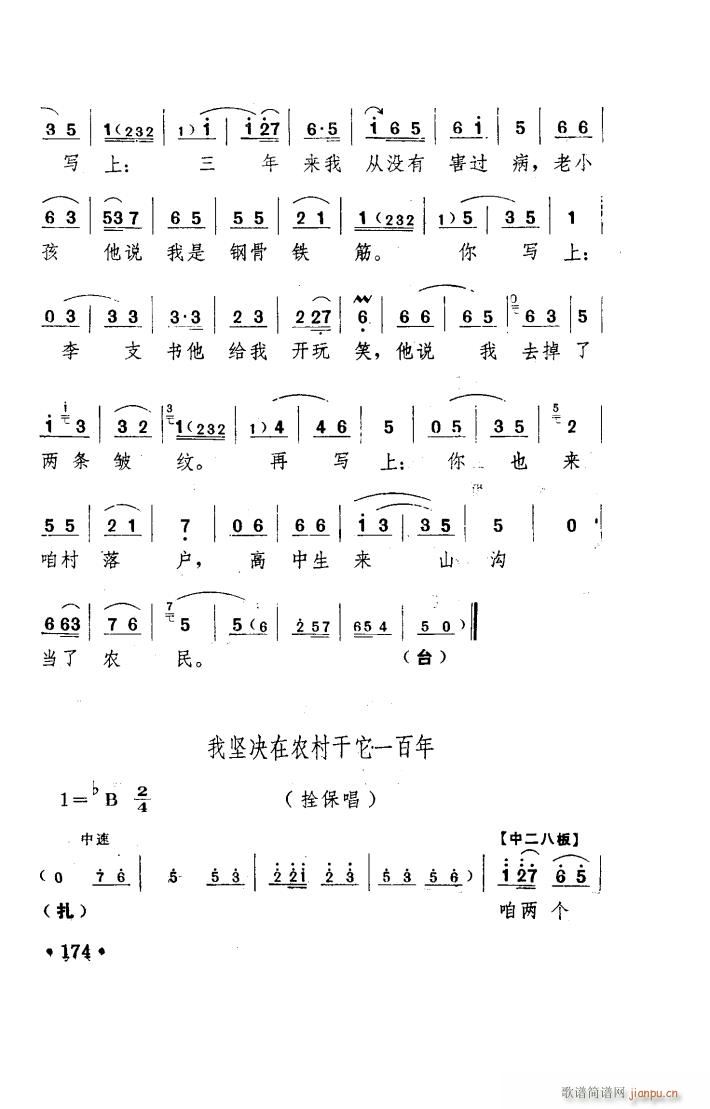 朝阳沟 豫剧 舞台版 101 150(豫剧曲谱)3