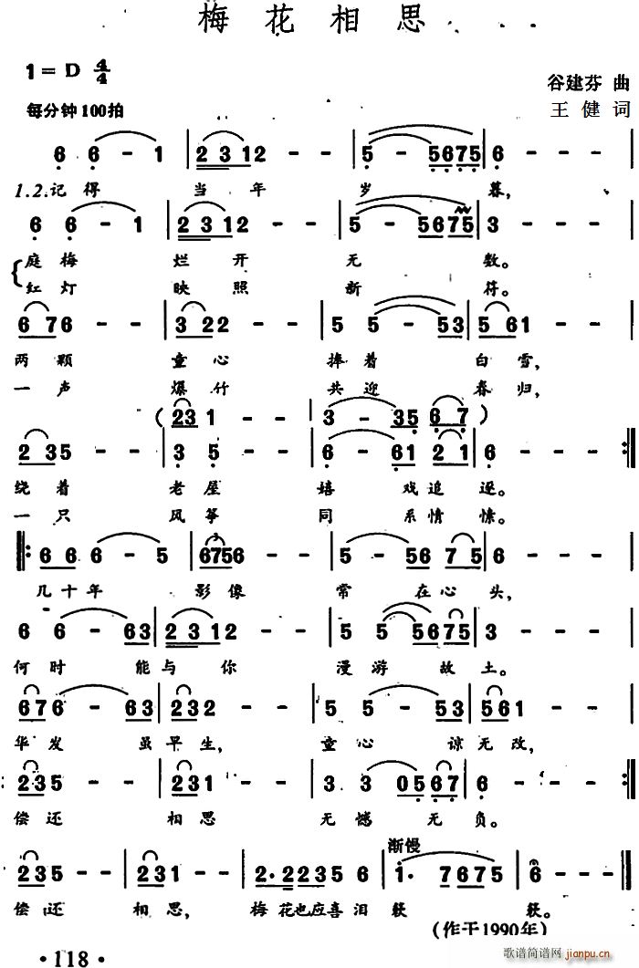 梅花相思(四字歌谱)1