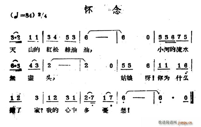 怀念 哈萨克民歌(八字歌谱)1