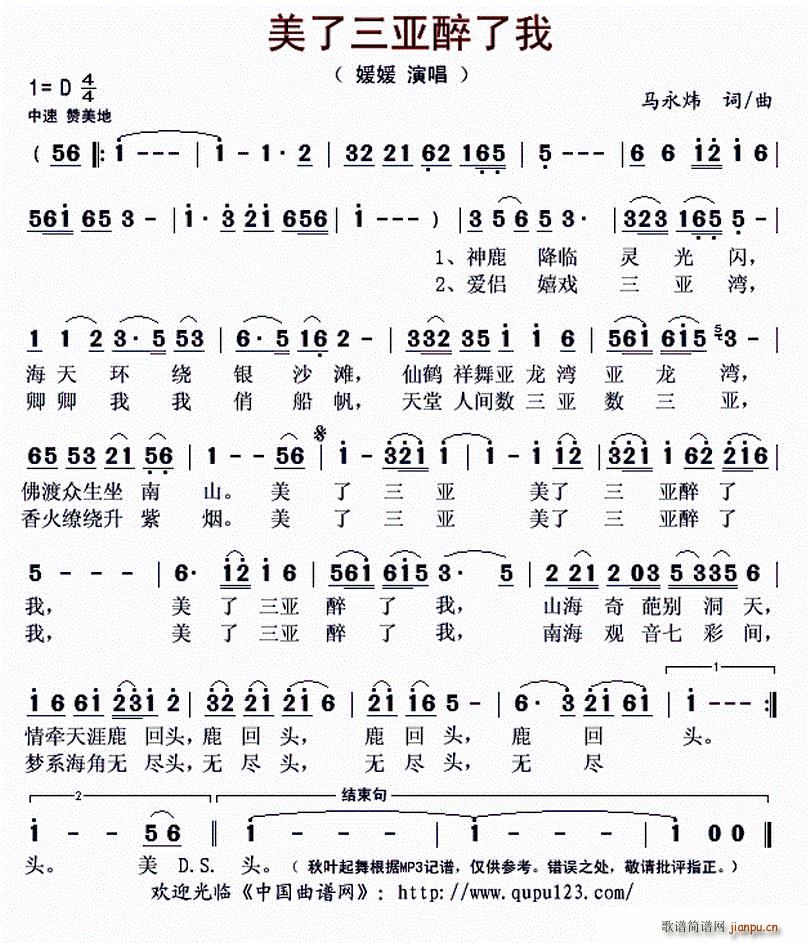 美了三亚醉了我(七字歌谱)1