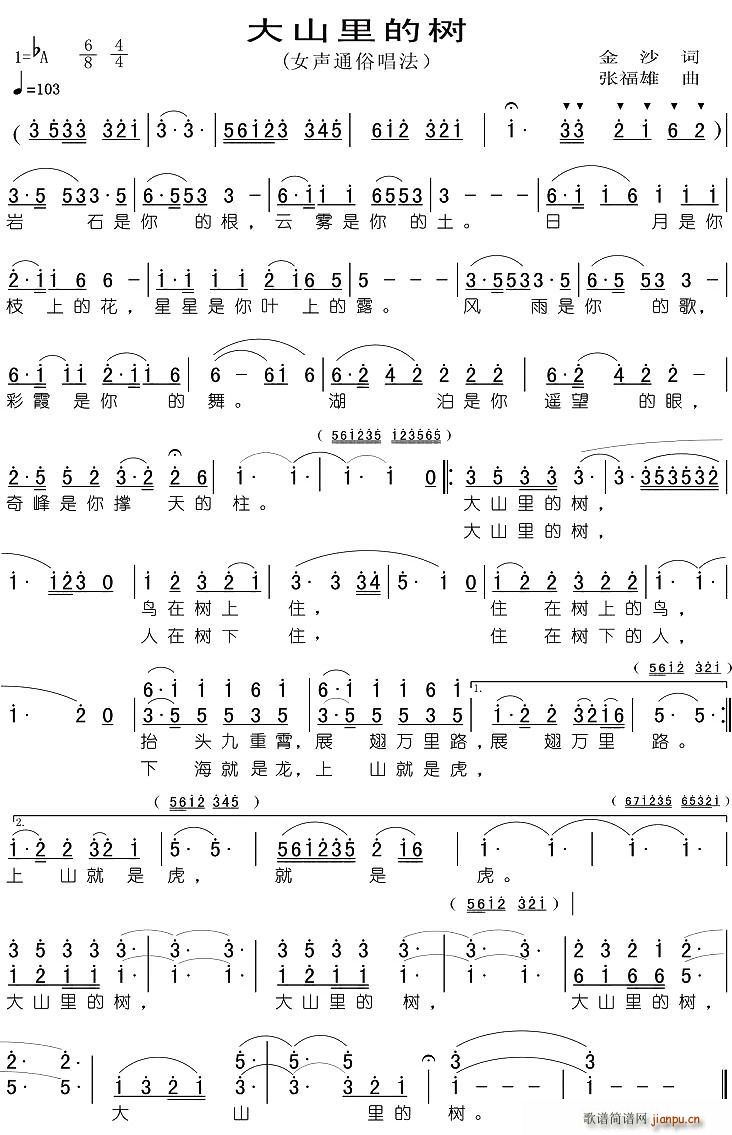 大山里的树(五字歌谱)1
