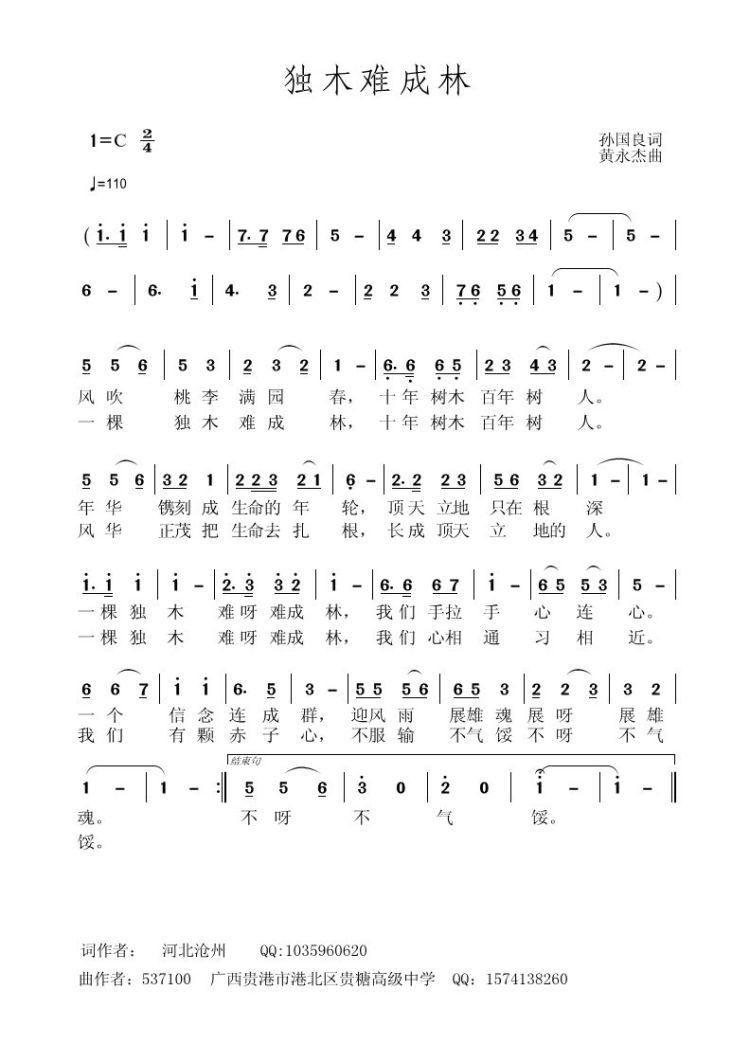 独木难成林(五字歌谱)1