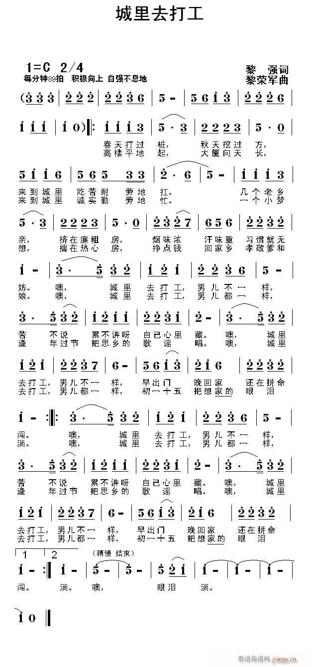 城里去打工(五字歌谱)1
