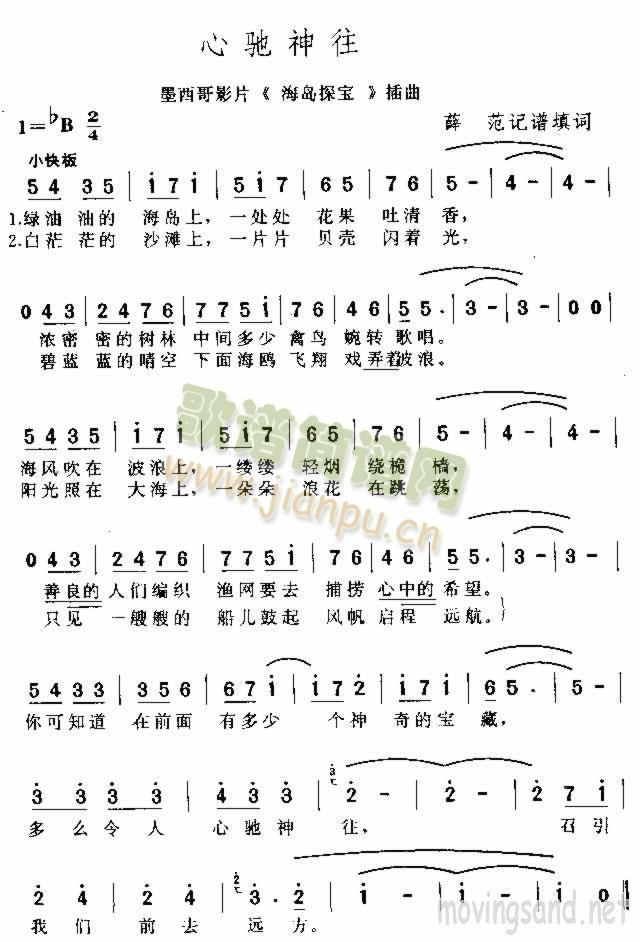 心驰神往(四字歌谱)1