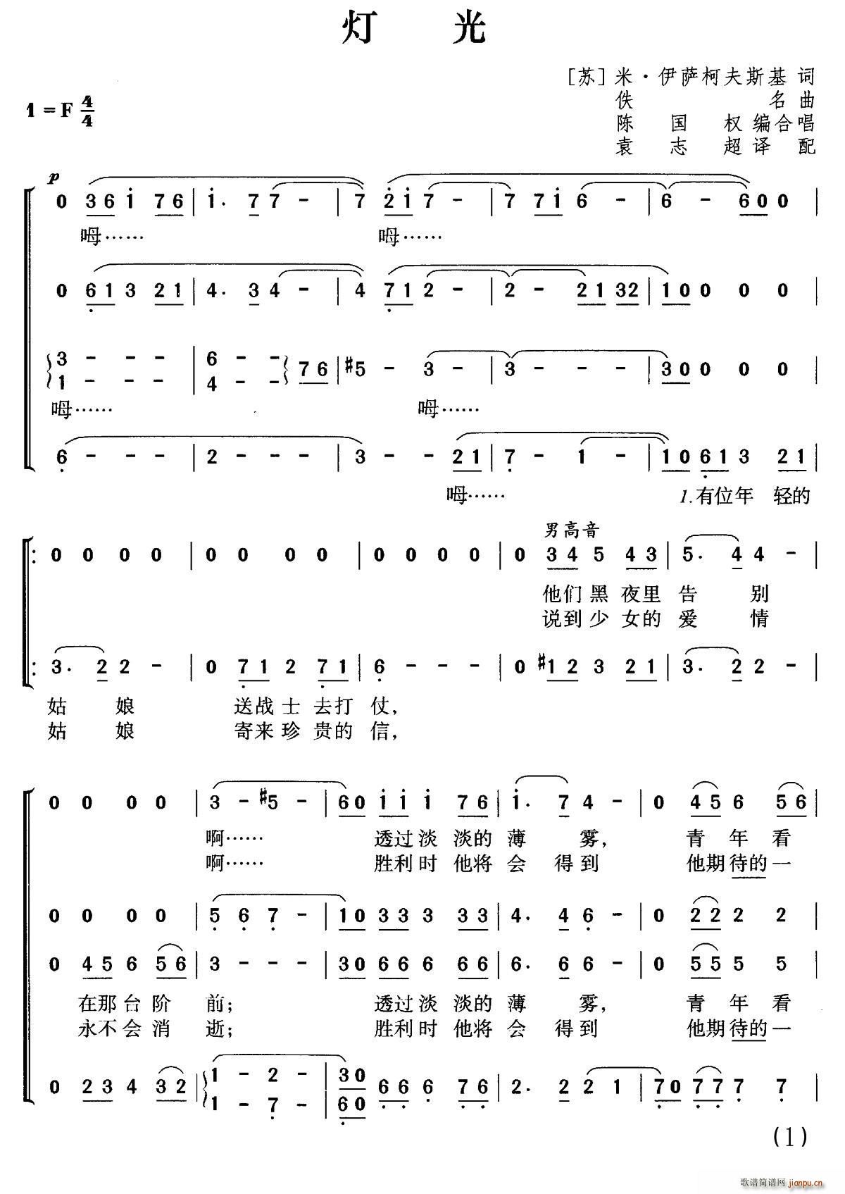 前苏联 合唱(合唱谱)1