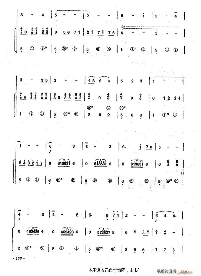 列车奔向北京城(笛箫谱)5