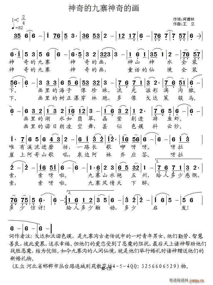 神奇的九寨神奇的画 王立曲(十字及以上)1