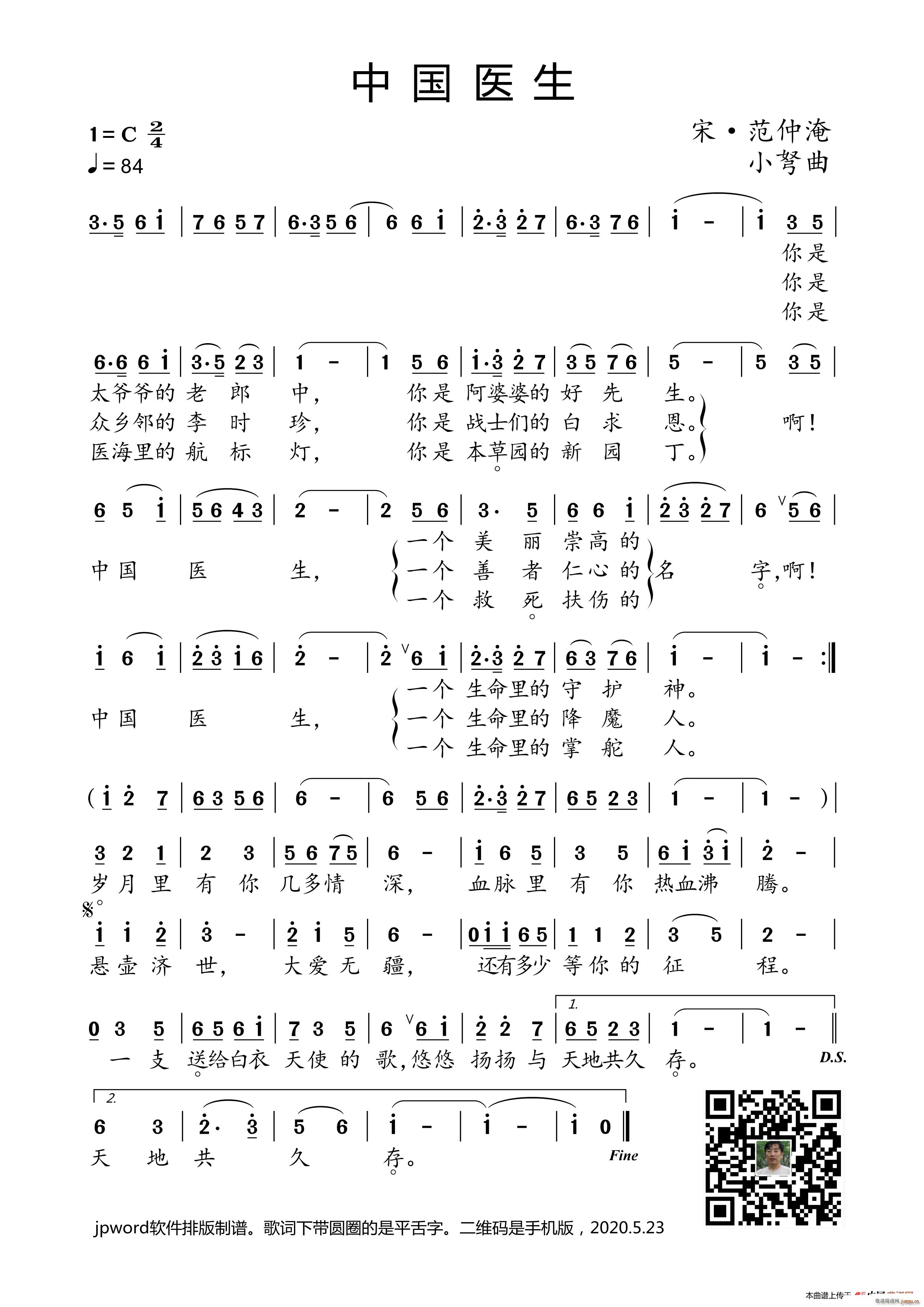 中国医生(四字歌谱)1