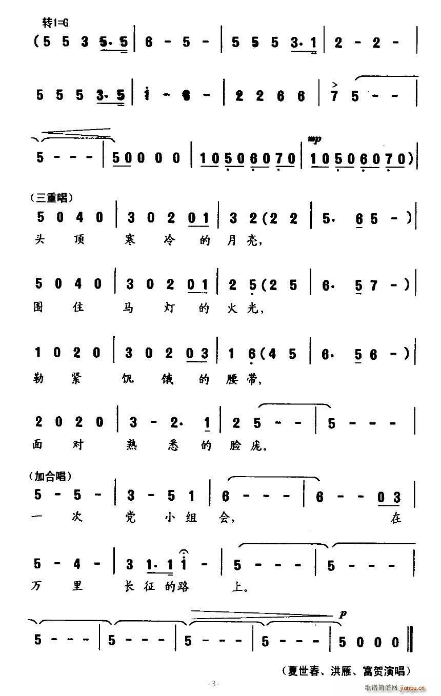 党小组会(合唱谱)3