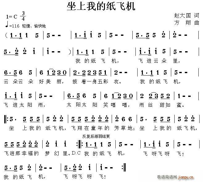 坐上我的纸飞机(七字歌谱)1