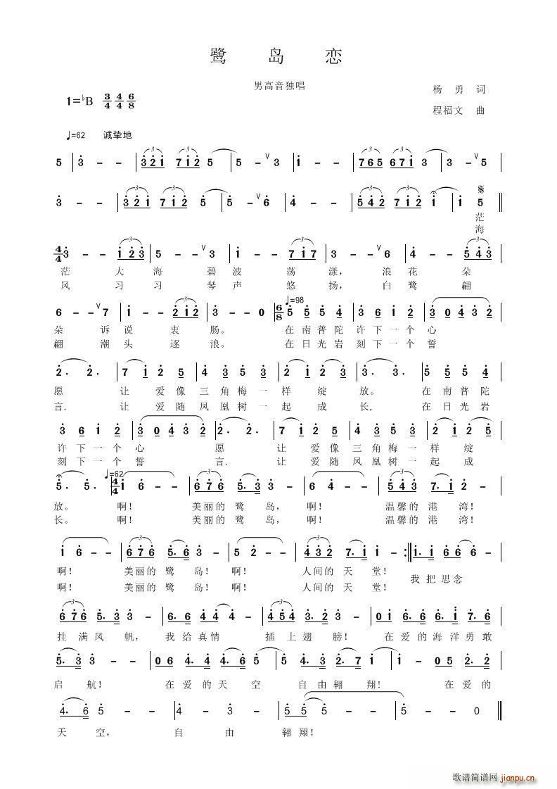 鹭岛恋(三字歌谱)1