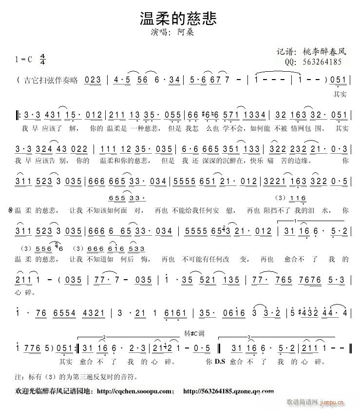温柔的悲伤(五字歌谱)1