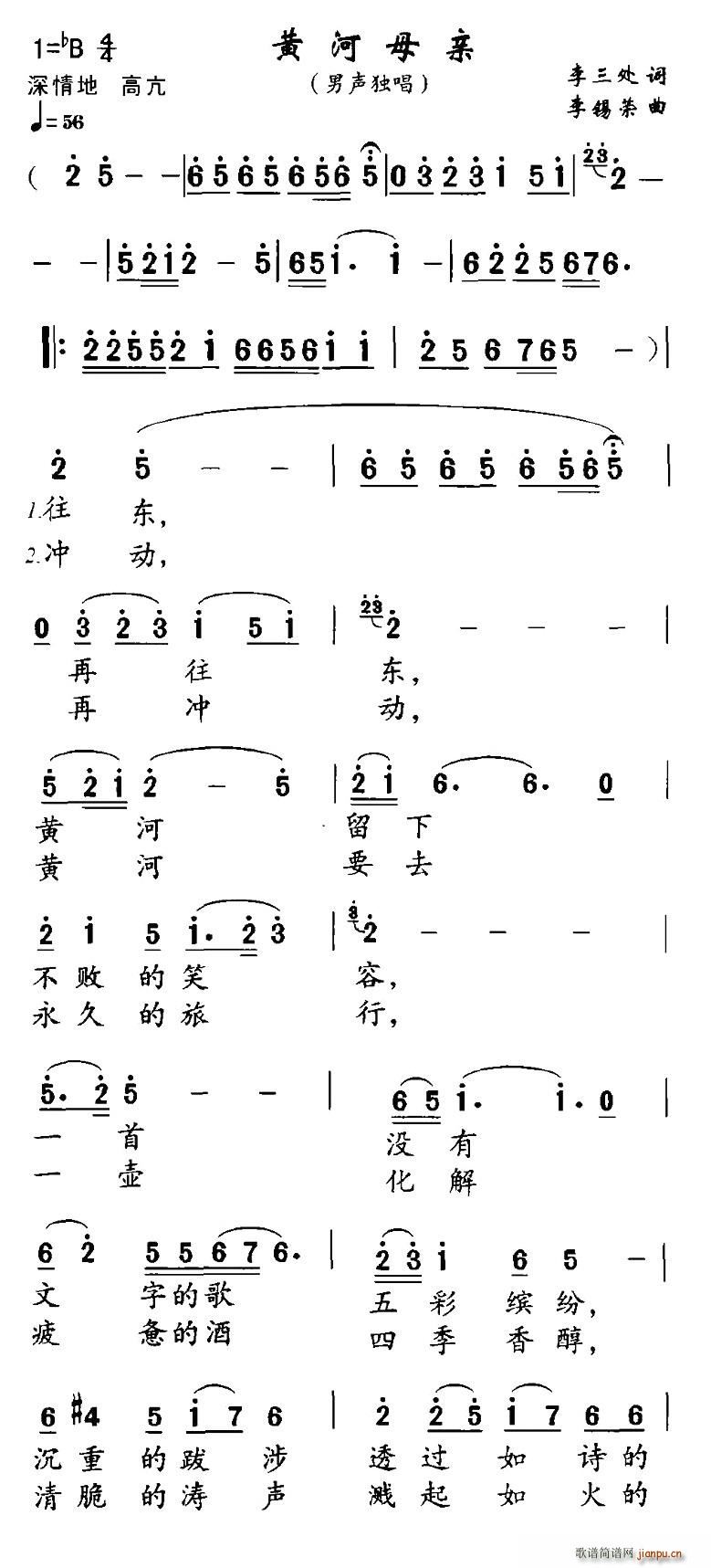 黄河母亲(四字歌谱)1