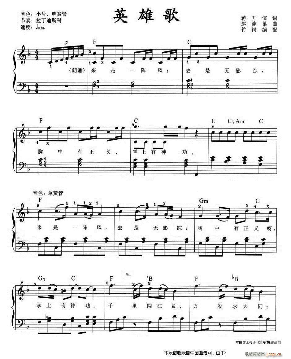 英雄歌 弹唱谱(电子琴谱)1