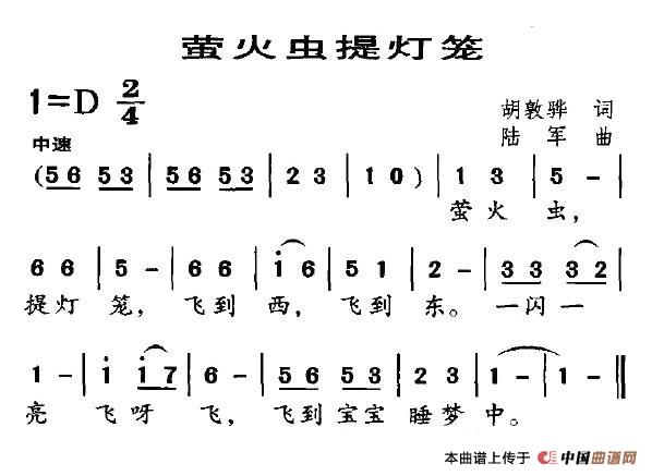 萤火虫提灯笼(六字歌谱)1