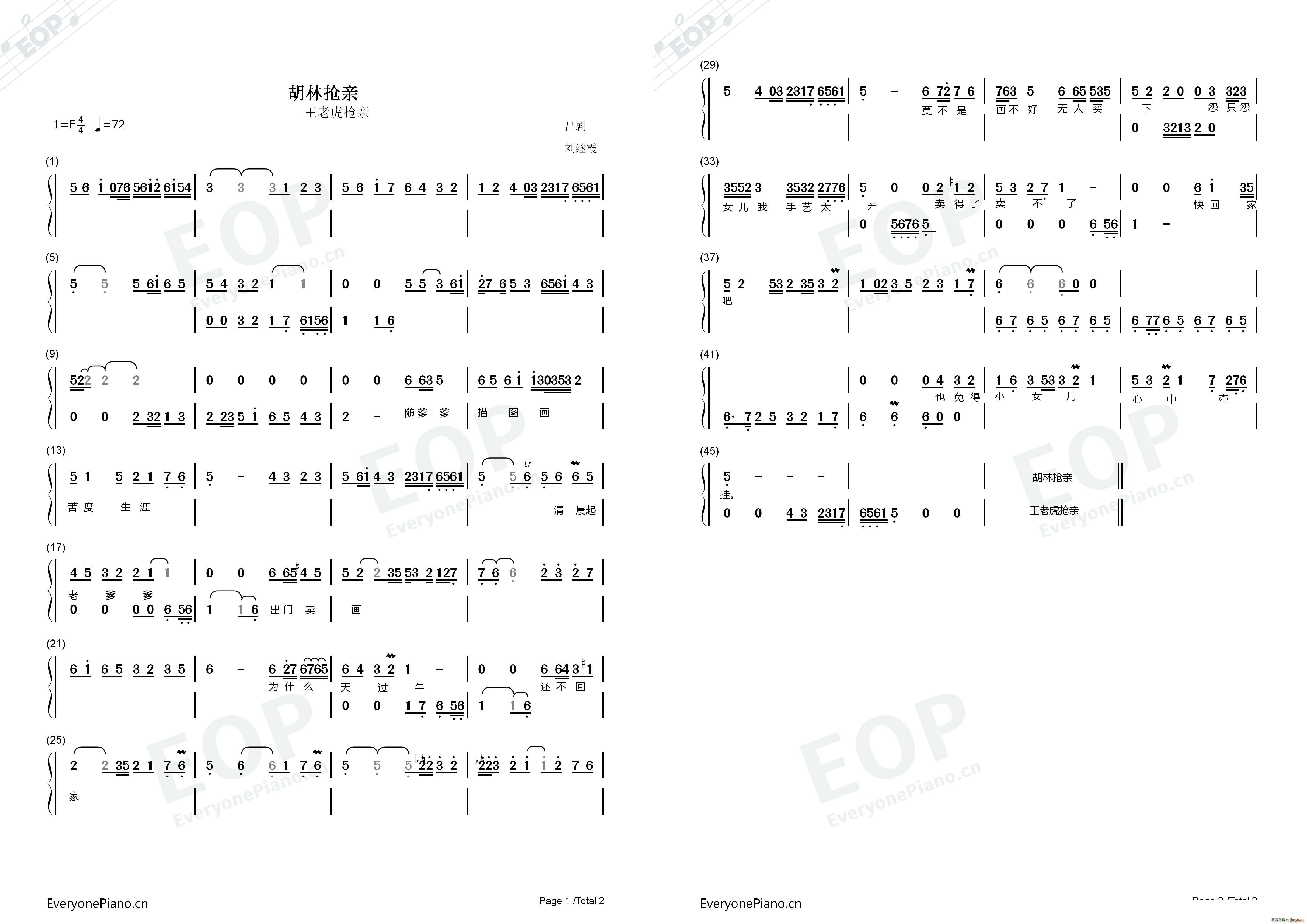 胡林抢亲 王老虎抢亲(十字及以上)1