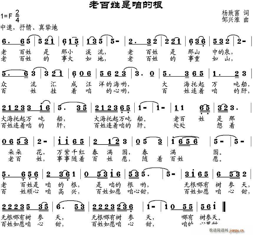 老百姓是咱的根(七字歌谱)1