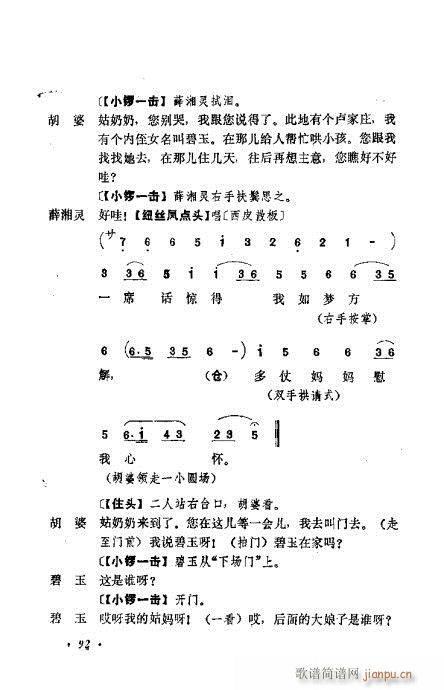 京剧流派剧目荟萃第九集81-100(京剧曲谱)12