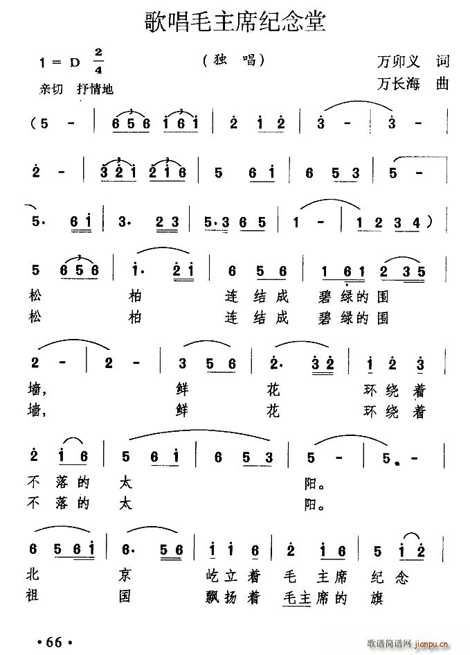 歌唱毛主席纪念堂(八字歌谱)1