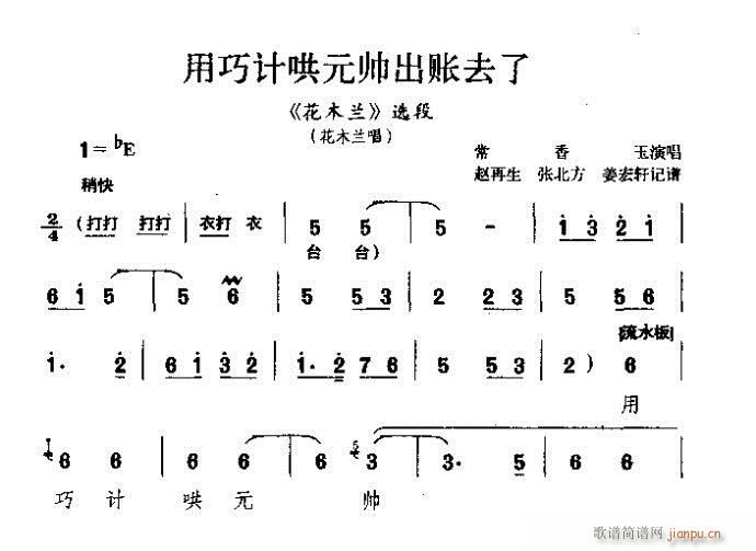 用巧计哄状元出账去了(豫剧曲谱)1