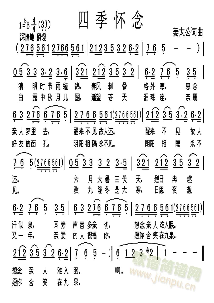 四季怀念(四字歌谱)1