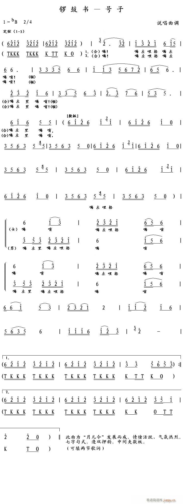 锣鼓书 号子(六字歌谱)1