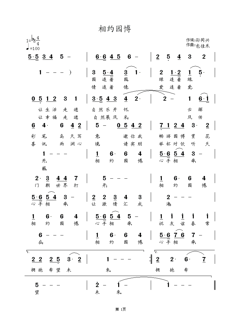 相约园博(四字歌谱)1