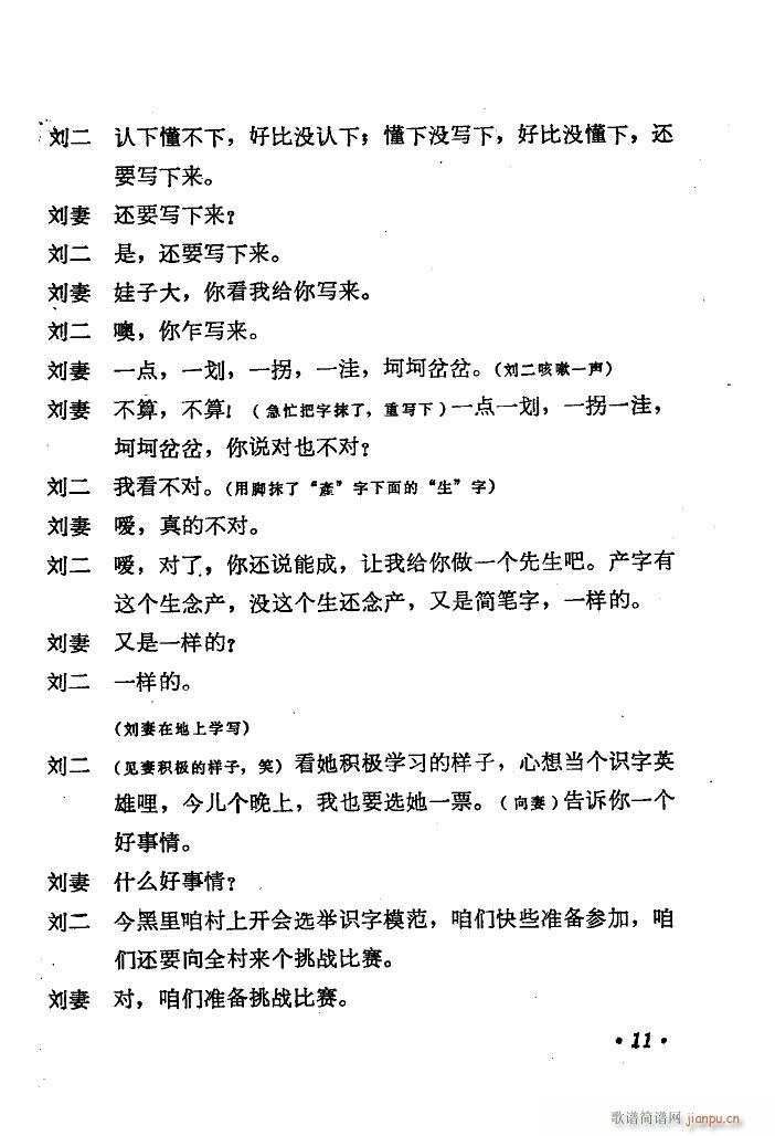 夫妻识字 秧歌剧 1978版(十字及以上)12