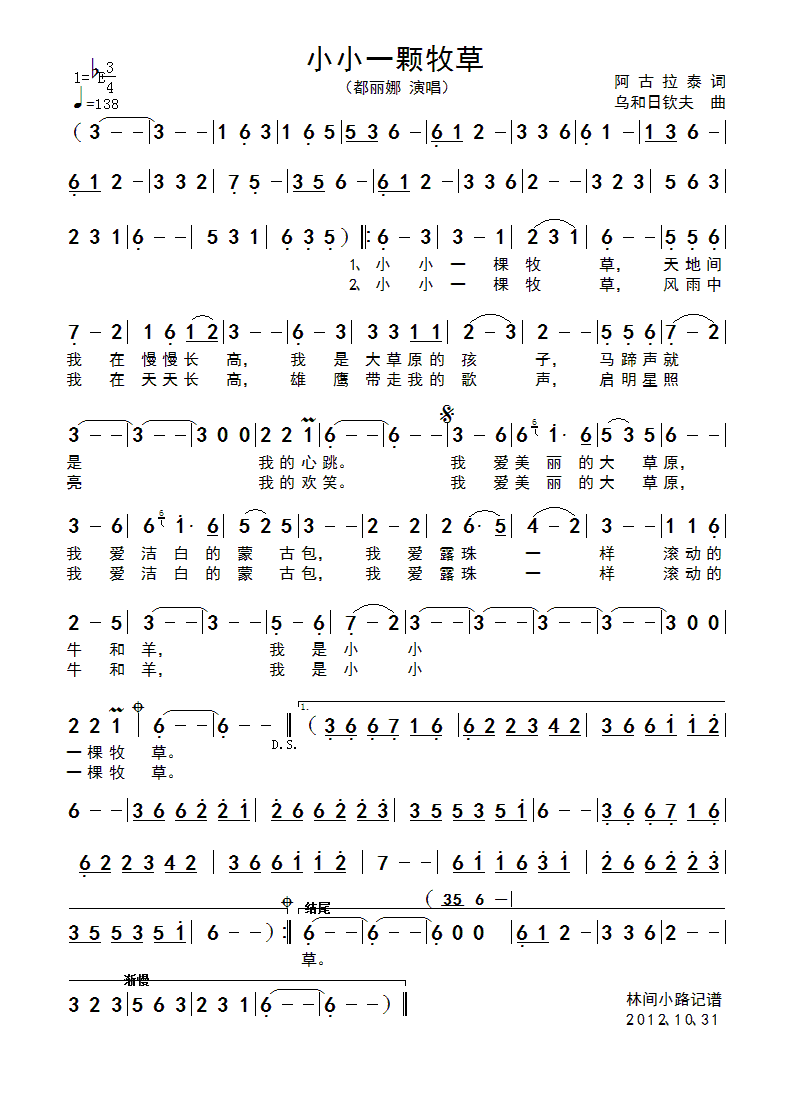 小小一颗牧草(六字歌谱)1