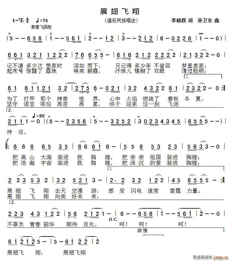 展翅飞翔 孙卫东曲(九字歌谱)1