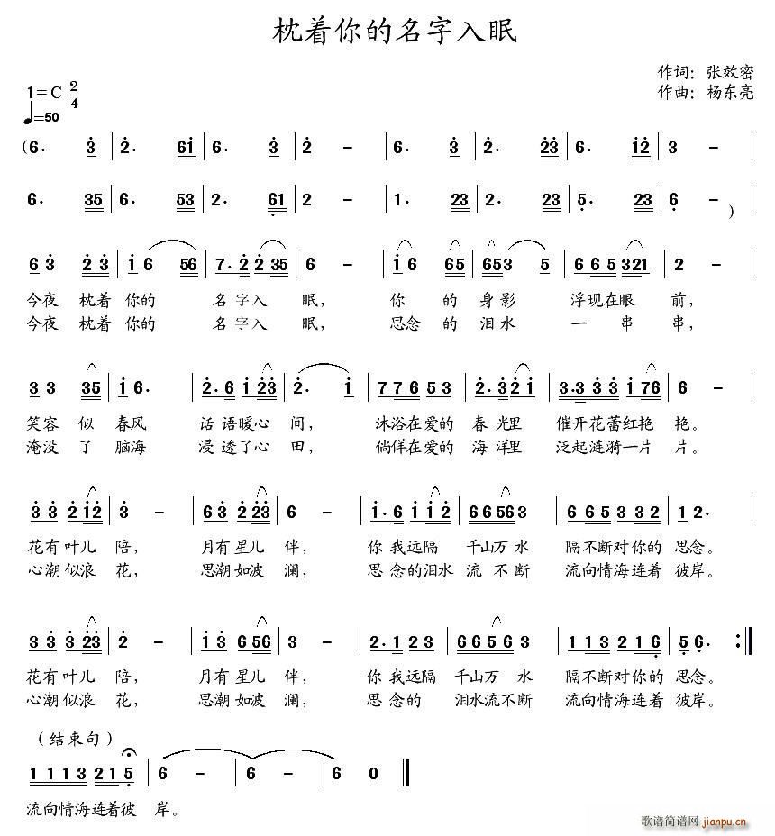 枕着你的名字入眠 又名 今夜枕着你的名字入眠(十字及以上)1